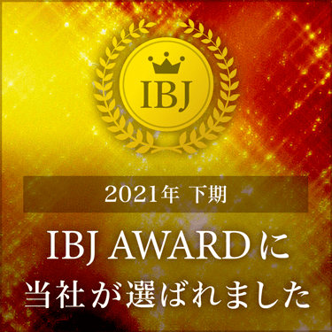 IBJ Award 2021(下半期)受賞！