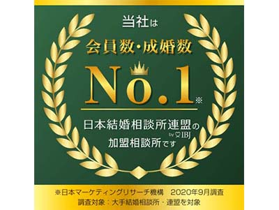 日本結婚相談所連盟